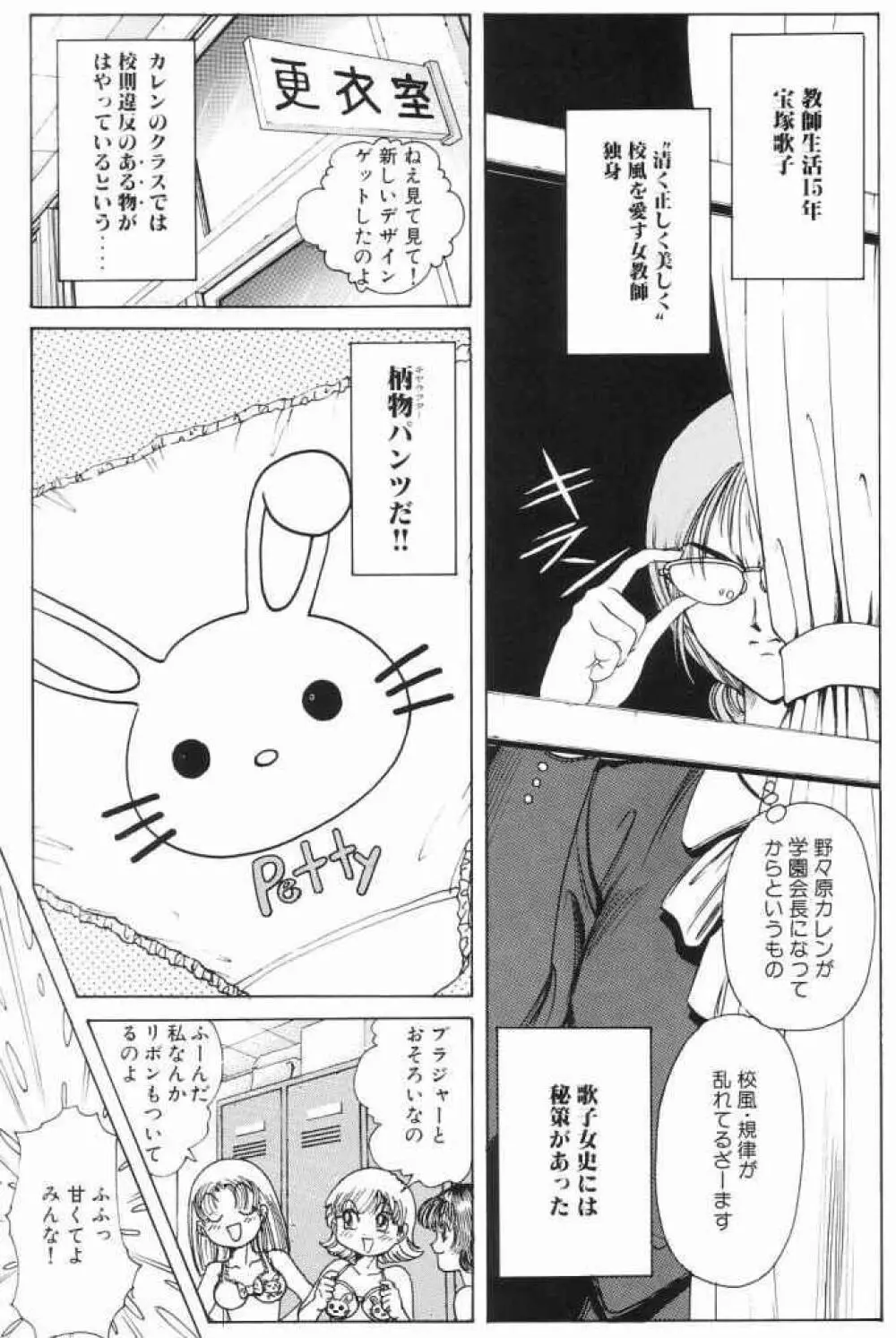 それゆけまりんちゃん～完全版～③ Page.68