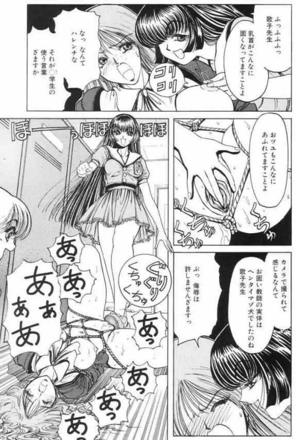 それゆけまりんちゃん～完全版～③ Page.72