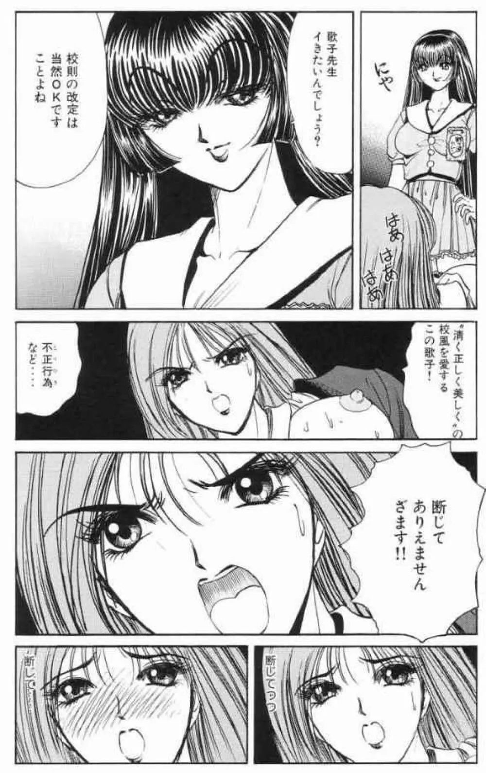 それゆけまりんちゃん～完全版～③ Page.74