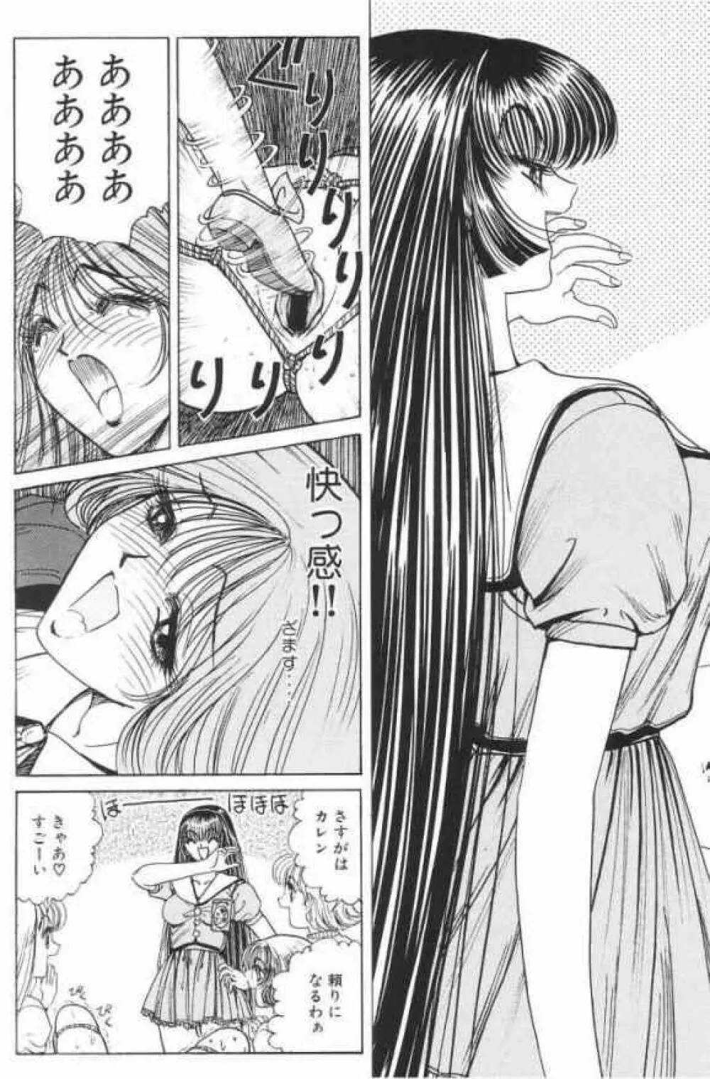 それゆけまりんちゃん～完全版～③ Page.77
