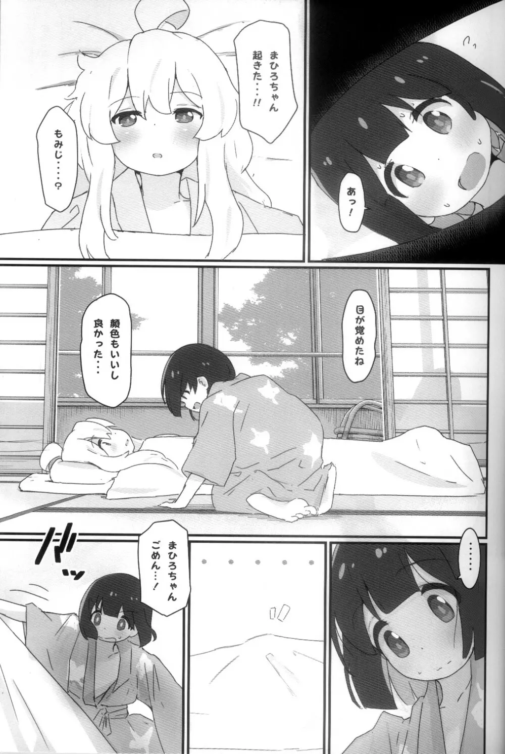 浴衣でえっち♥ Page.12