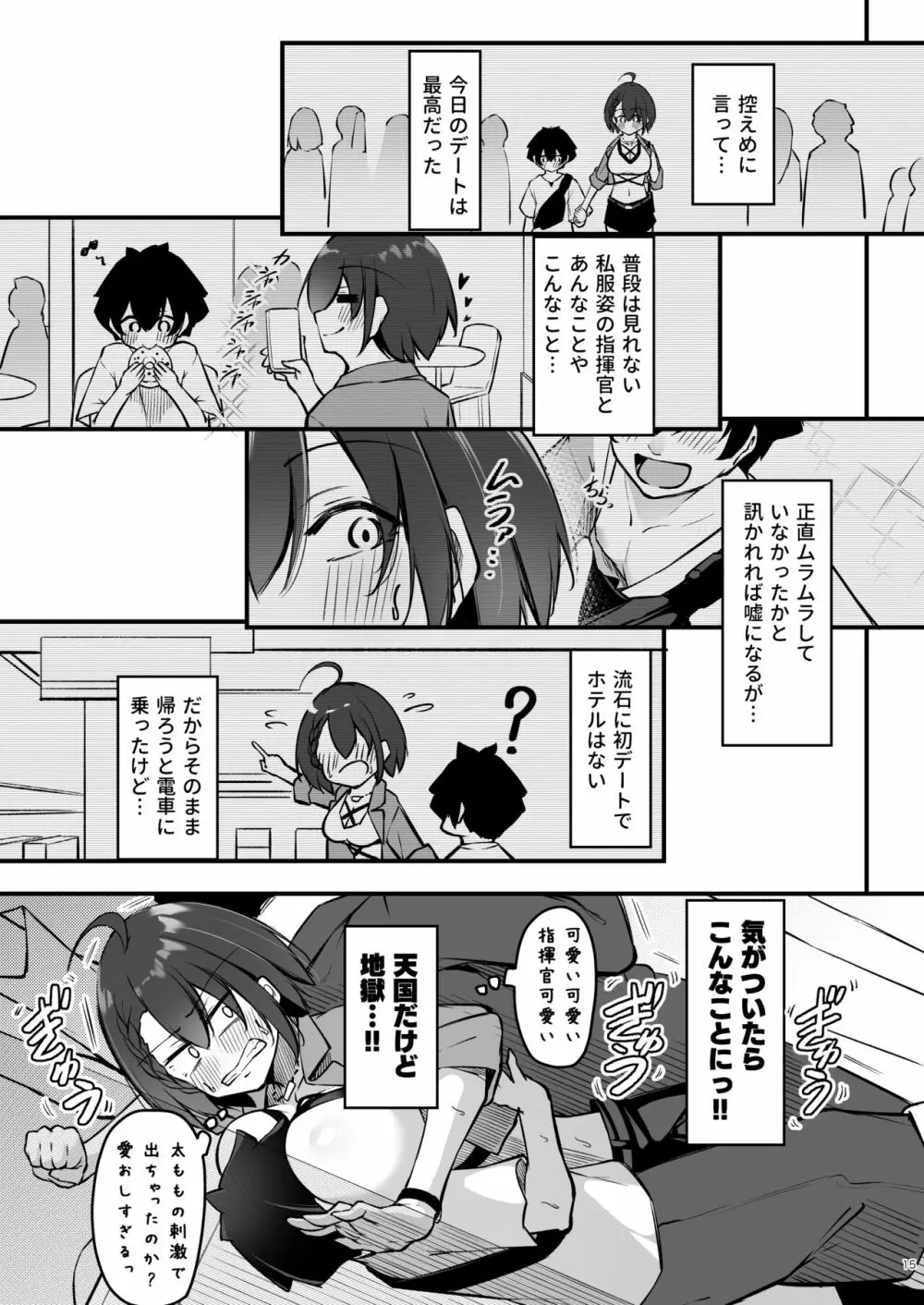 熱々お悩み相談室 -実践編- Page.14