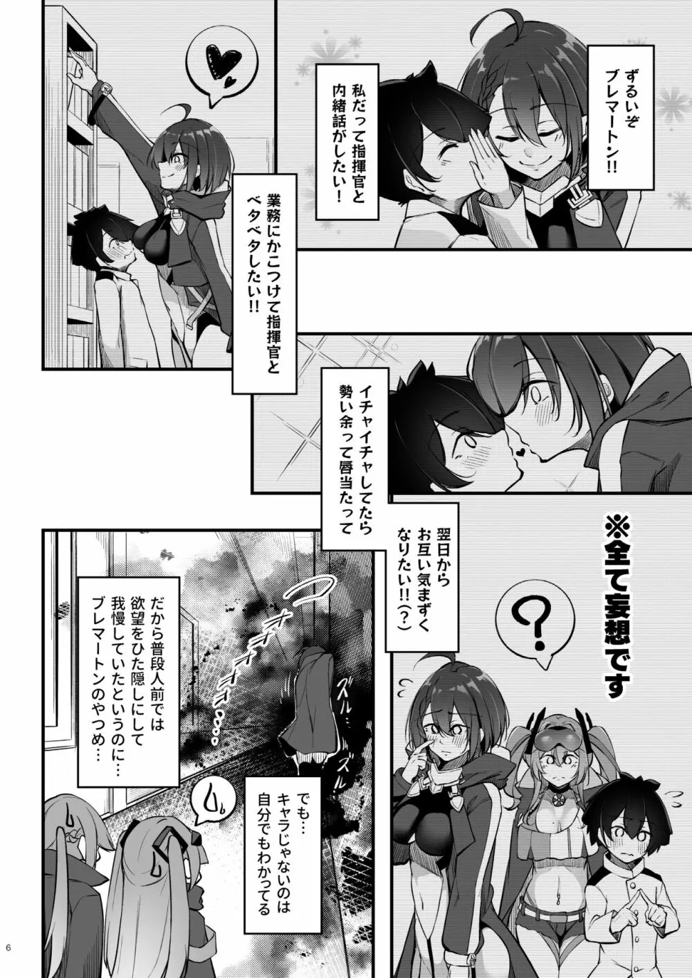 熱々お悩み相談室 -実践編- Page.5