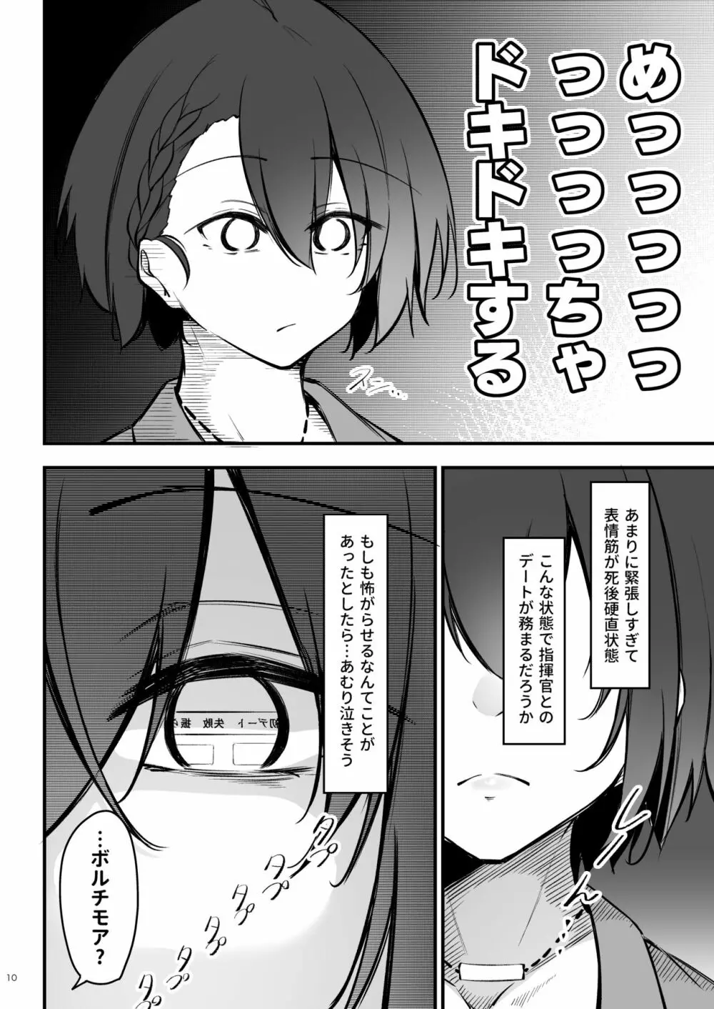 熱々お悩み相談室 -実践編- Page.9