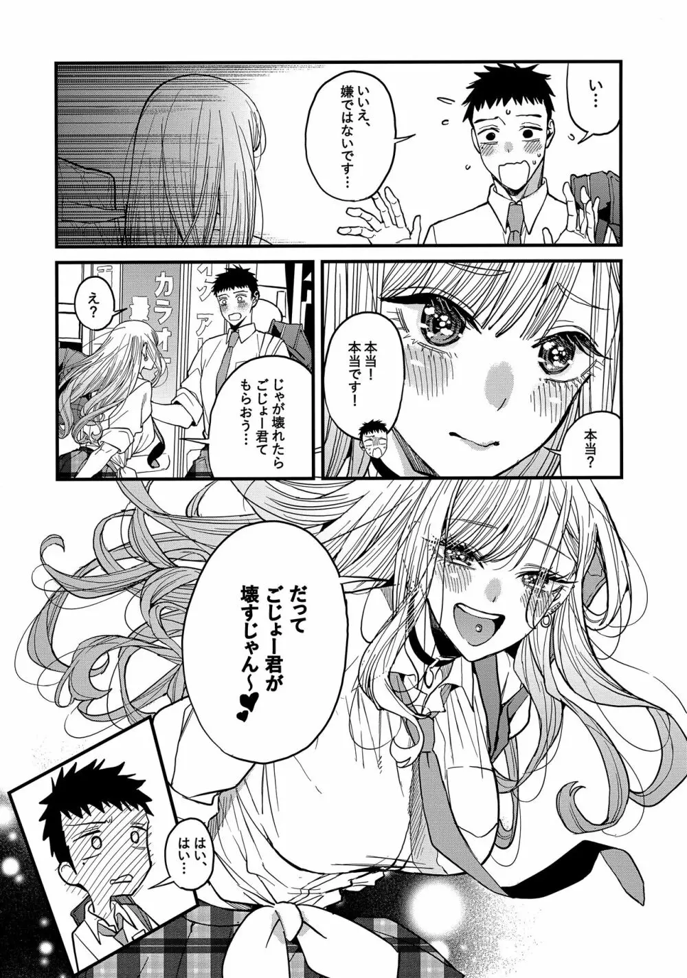 恋2 Page.10
