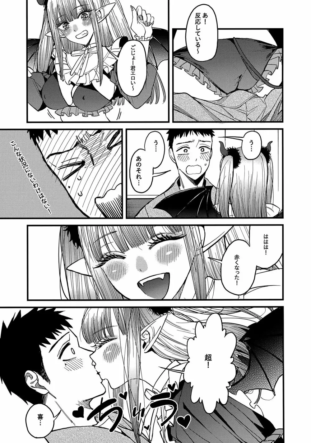 恋2 Page.12