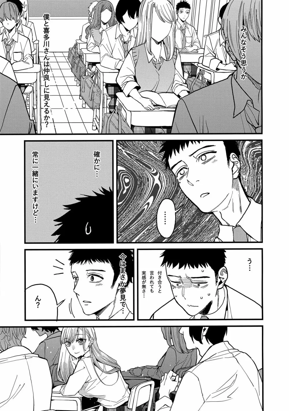 恋2 Page.6