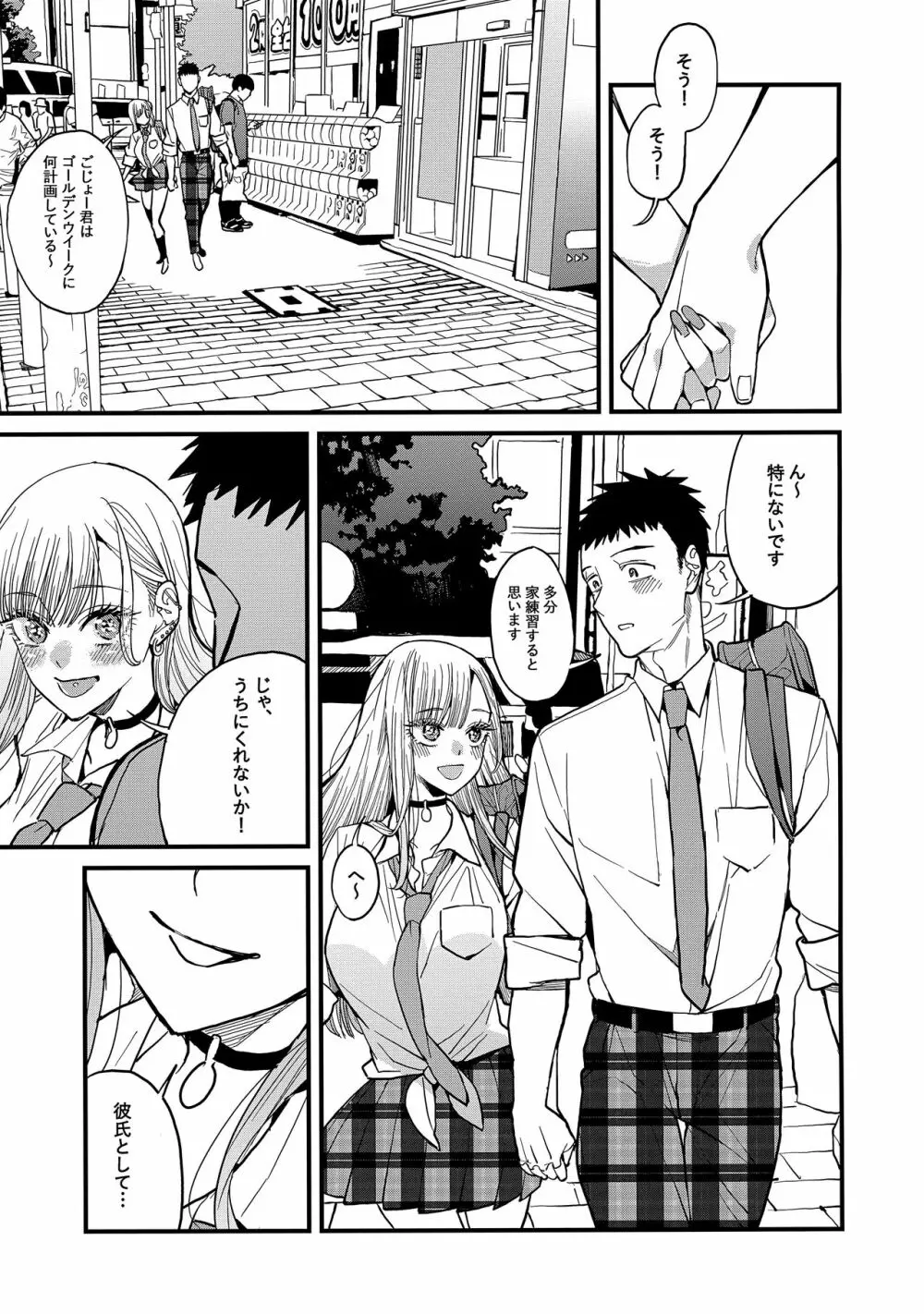 恋2 Page.8