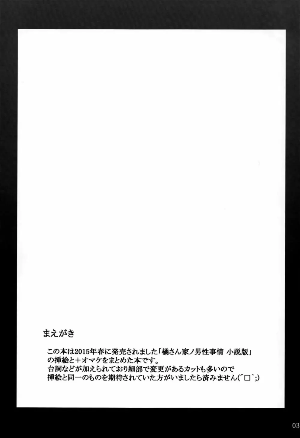 橘さん家ノ男性事情 小説版挿絵+オマケの本 Page.3