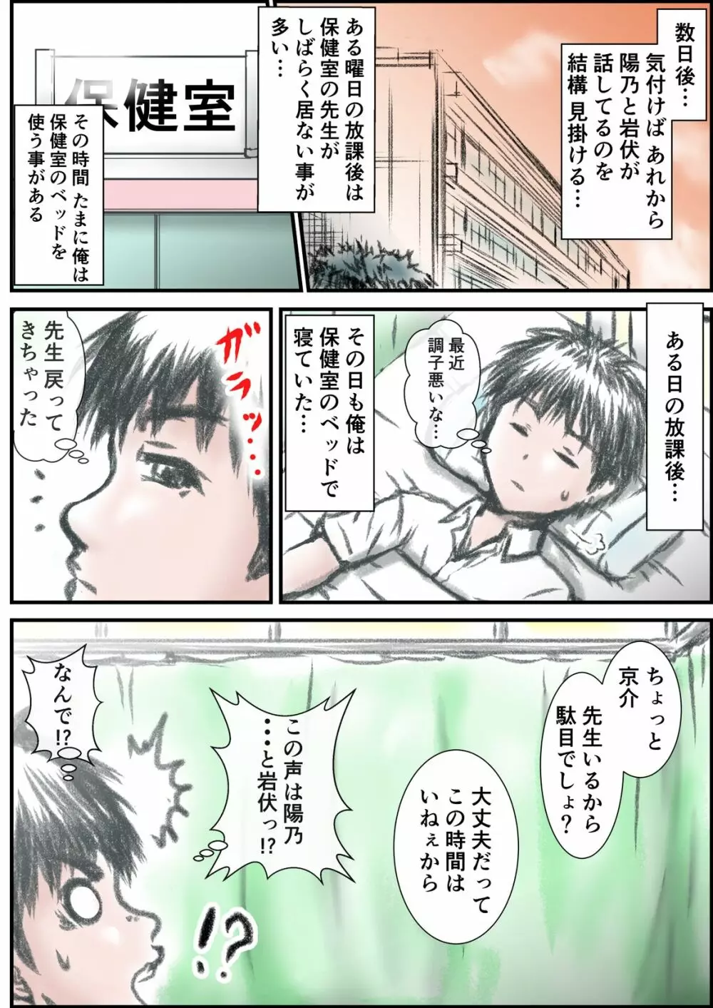 エロいカラダになった幼なじみが同じクラスのヤンキーと・・・ Page.6