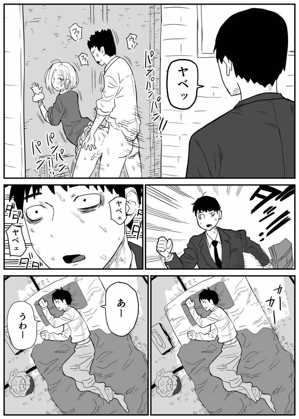 ギャルjkエロ漫画1話～27話 Page.18