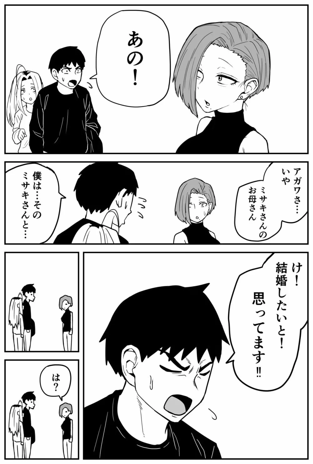 ギャルjkエロ漫画1話～27話 Page.334