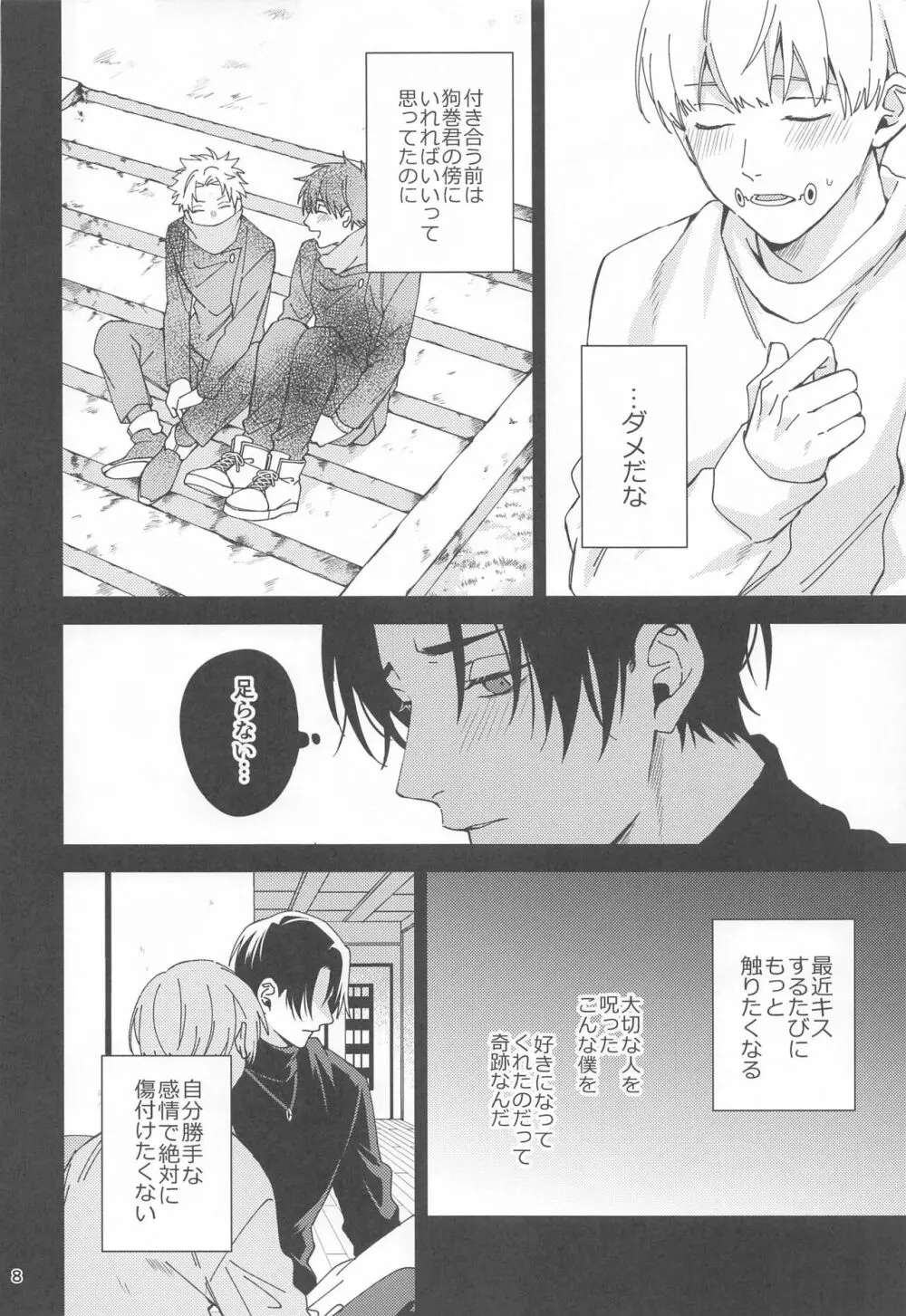 初めて恋を知った僕たちは Page.7