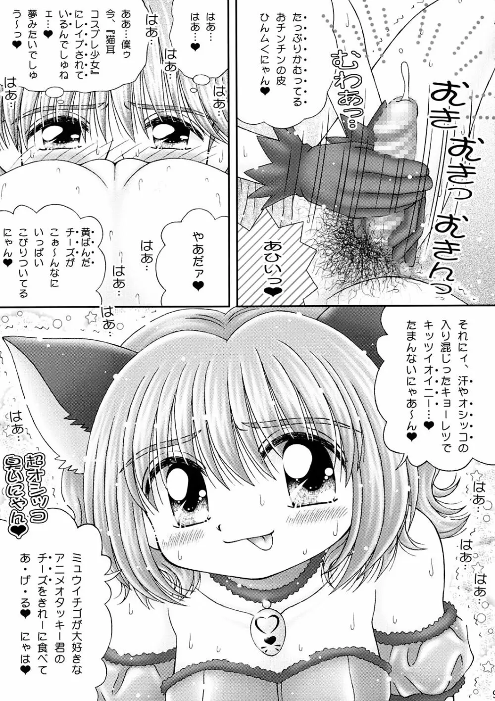 CafePYUPYUへようこそ Page.7