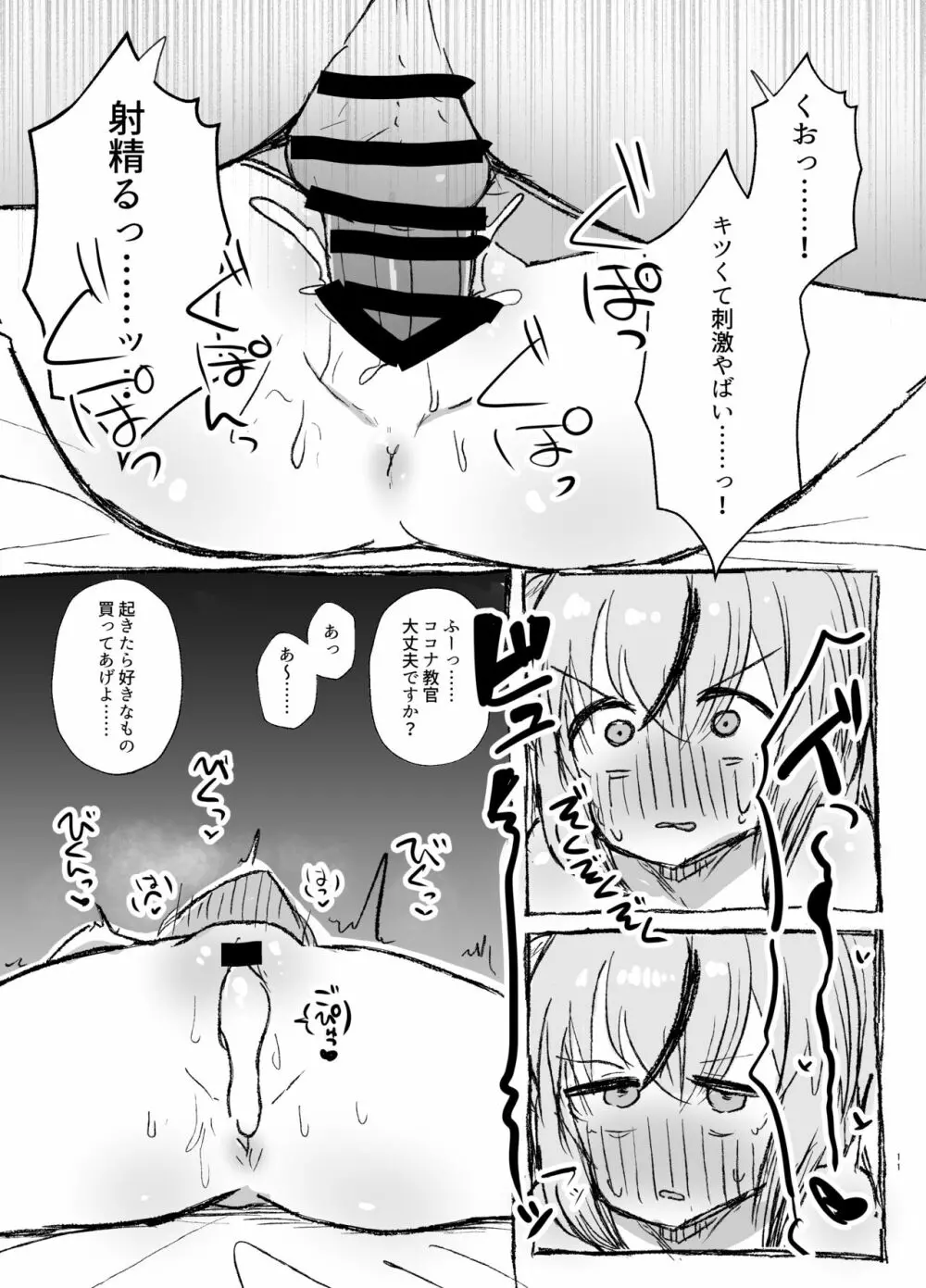 シャーレ性処理当番日誌 2 Page.10