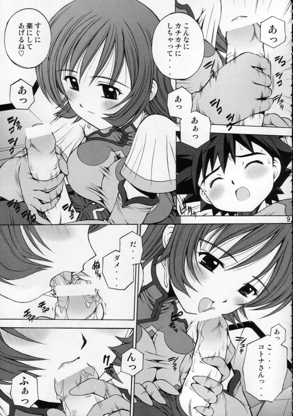 ケモノテキ アイジョウヒョウゲン Page.9