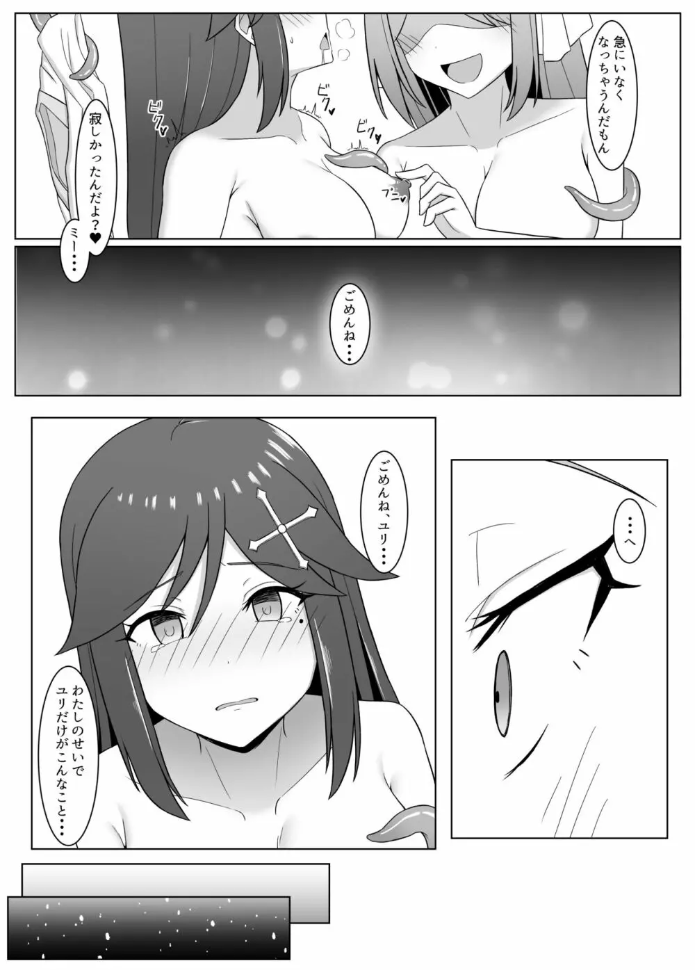 黒に染まる百合 3 ～アルラウネ化した幼馴染に眷属堕ちする話～ Page.21