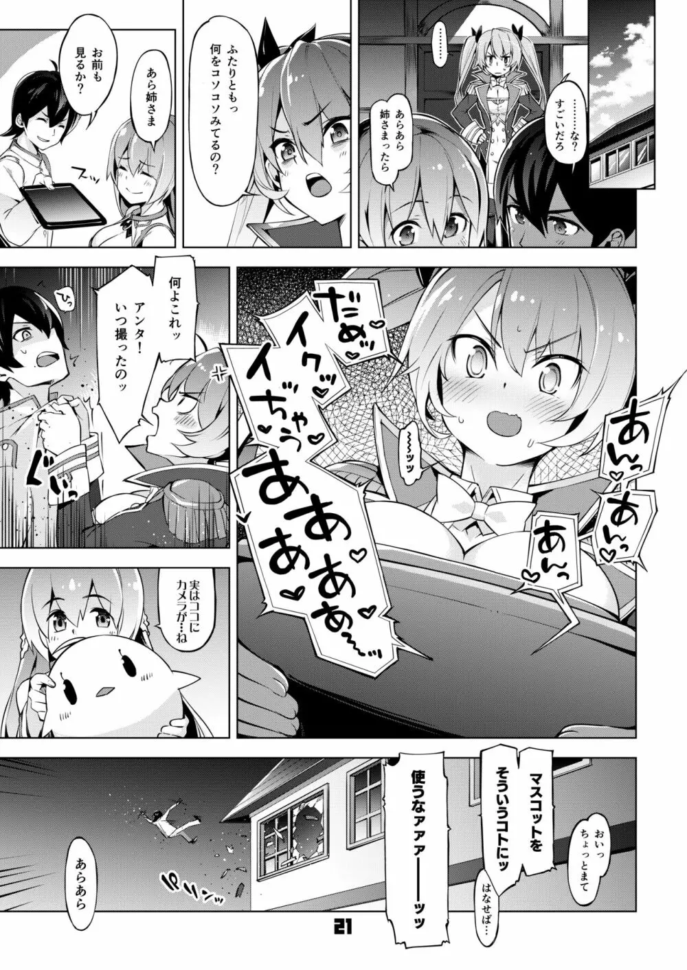 ロドニーしてネルソン Page.20