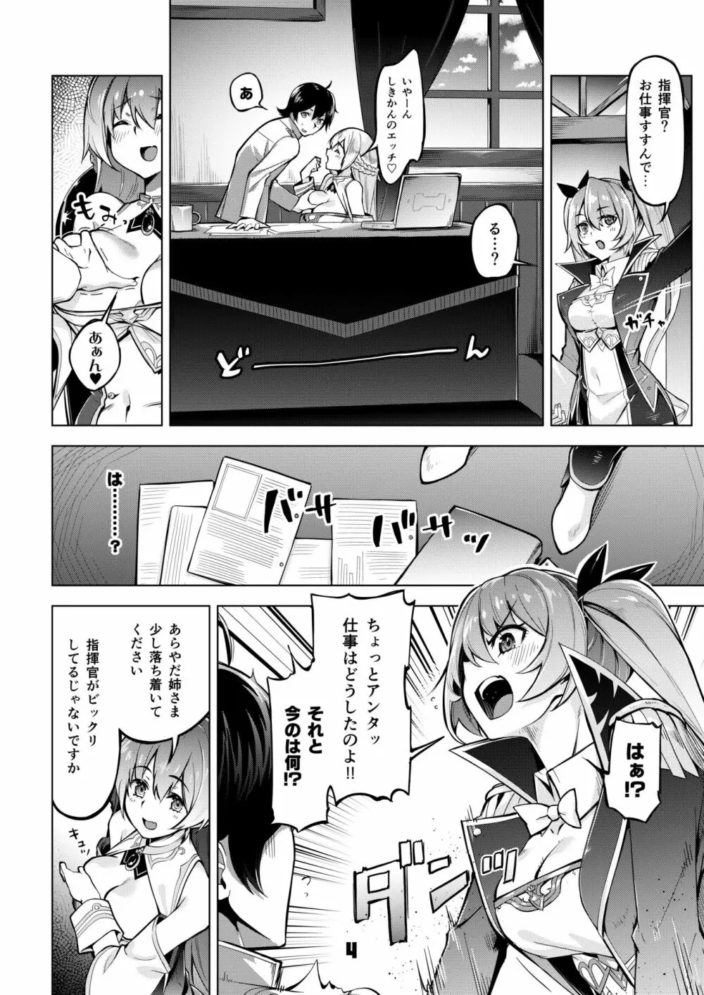 ロドニーしてネルソン Page.3