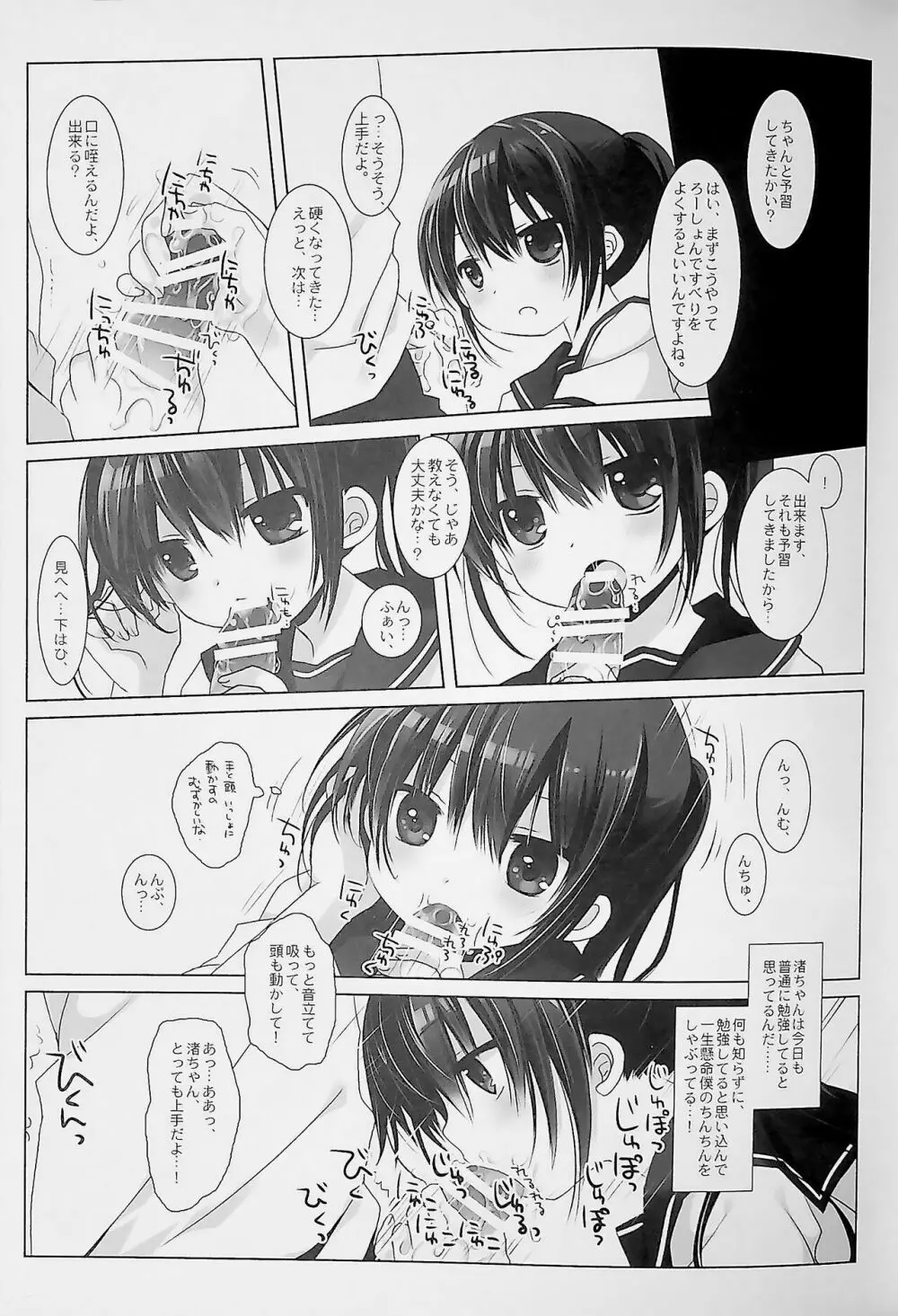 没落お嬢様+α総集編 桜沢いづみSide Page.101