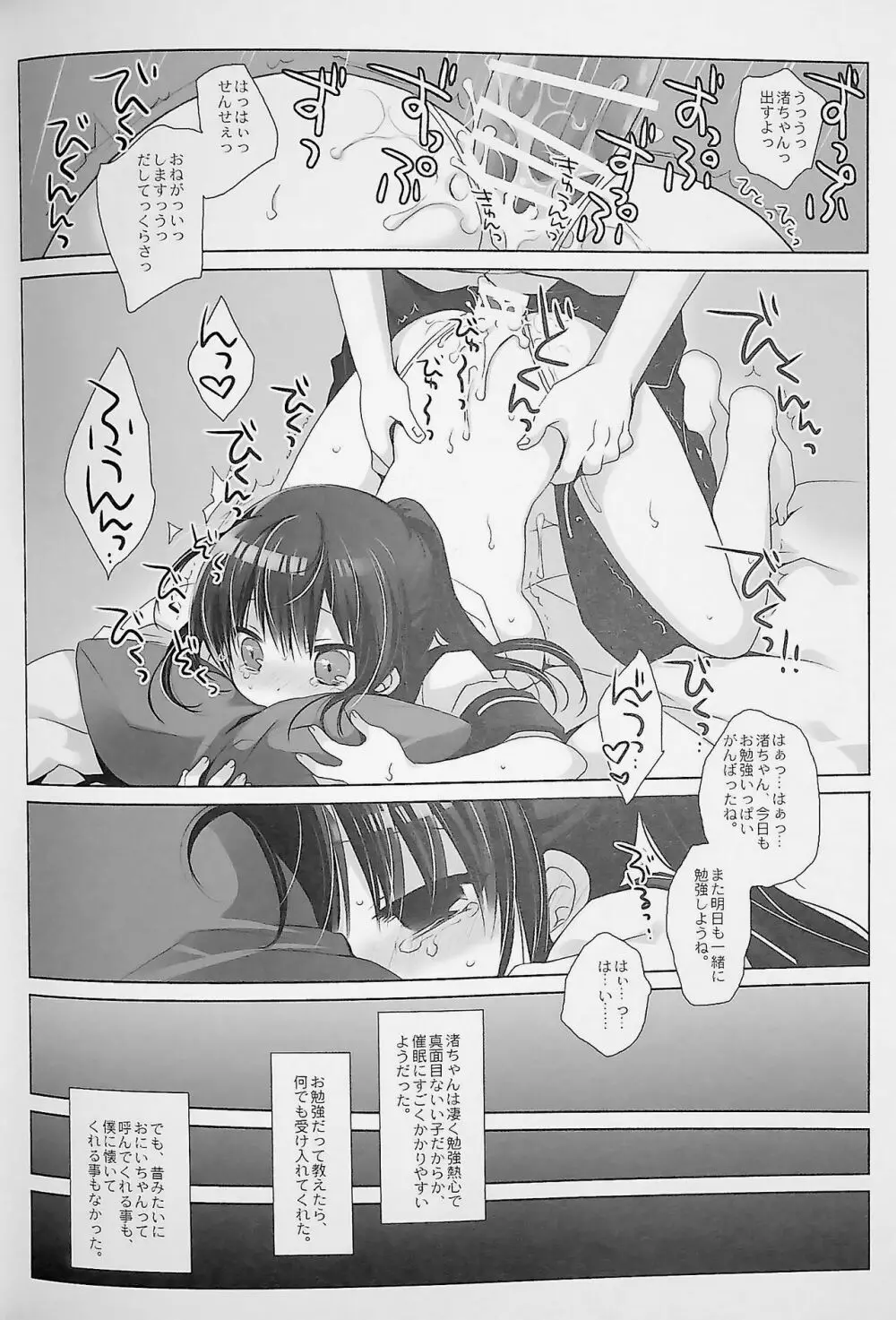 没落お嬢様+α総集編 桜沢いづみSide Page.106