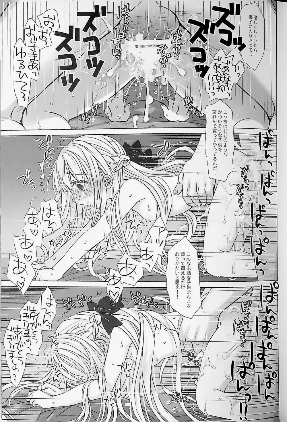 没落お嬢様+α総集編 桜沢いづみSide Page.17