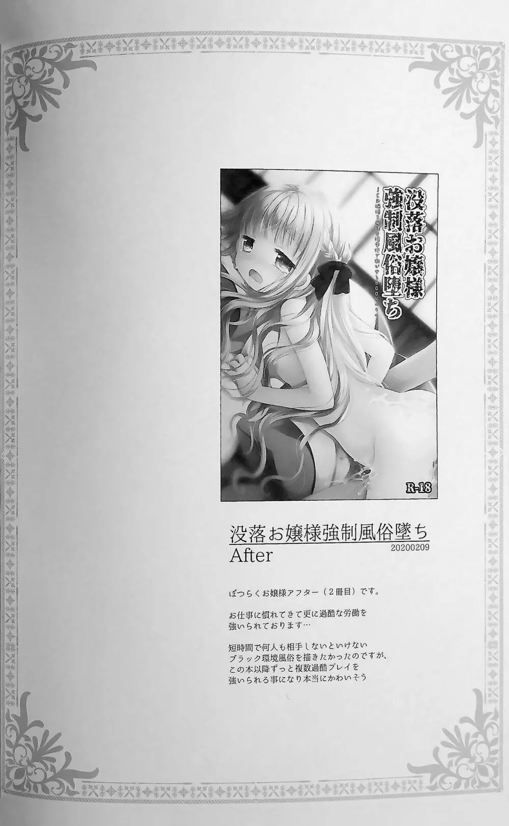 没落お嬢様+α総集編 桜沢いづみSide Page.22