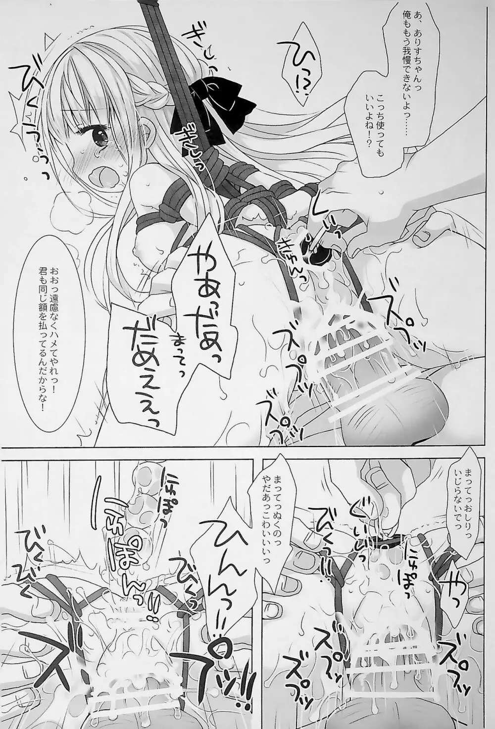 没落お嬢様+α総集編 桜沢いづみSide Page.51