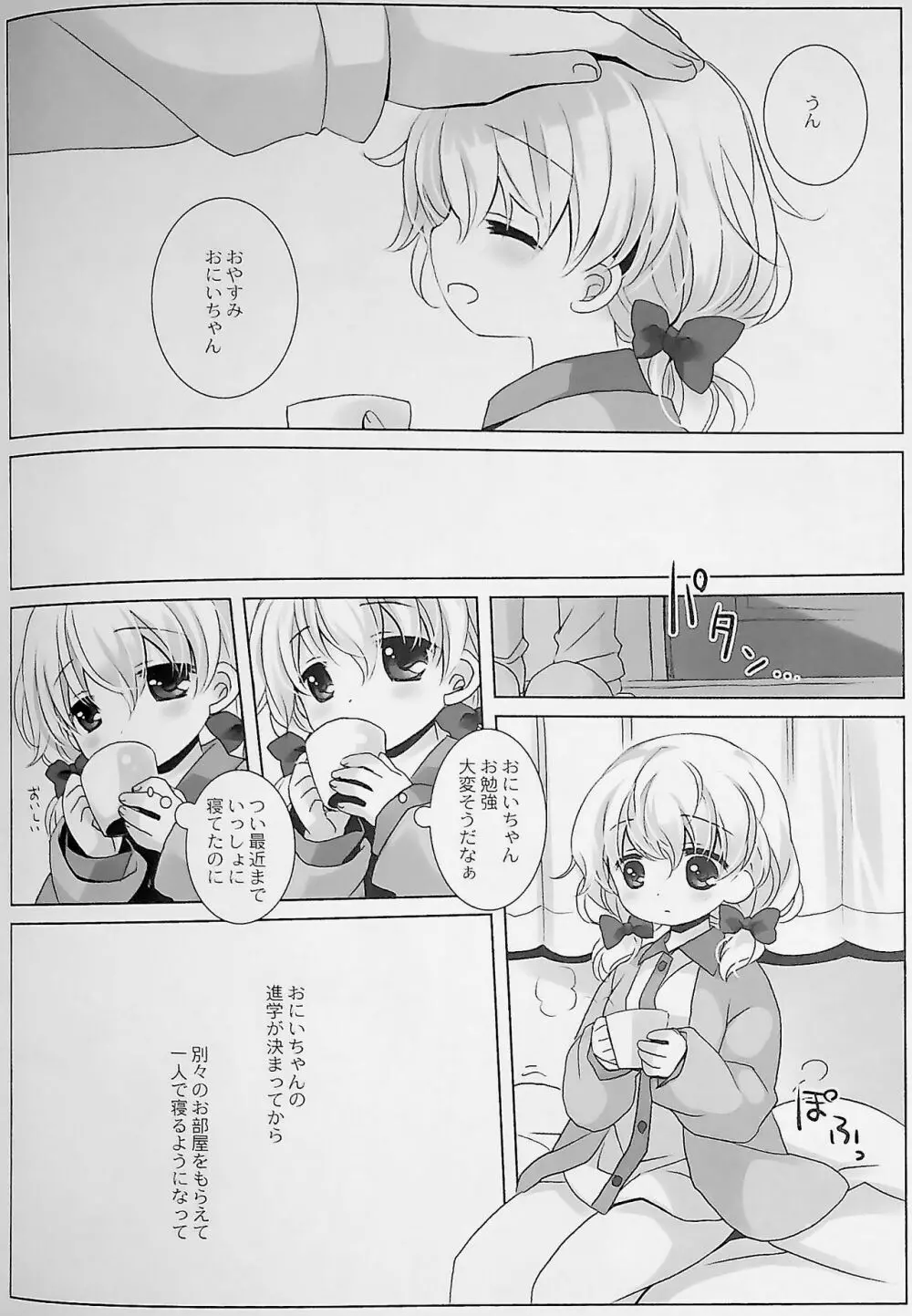 没落お嬢様+α総集編 桜沢いづみSide Page.60