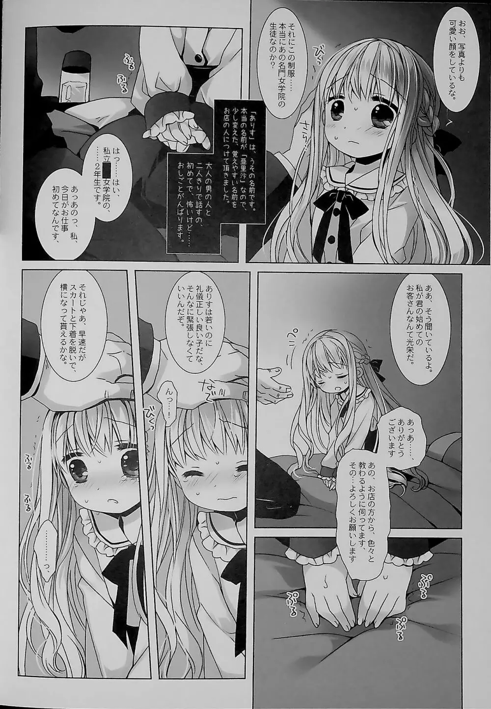 没落お嬢様+α総集編 桜沢いづみSide Page.7