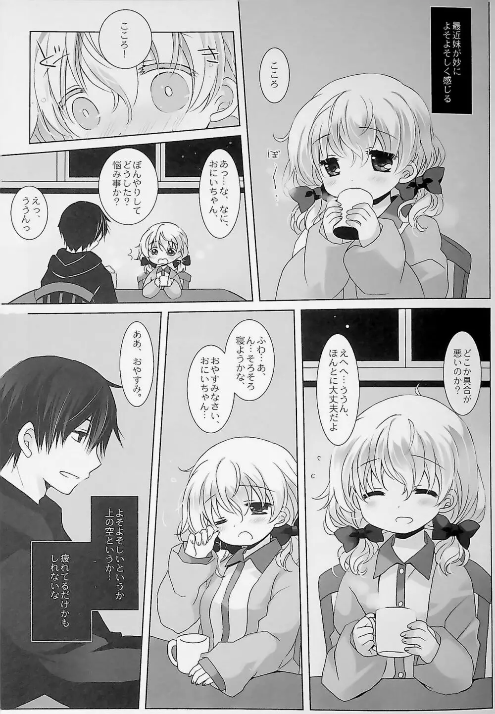 没落お嬢様+α総集編 桜沢いづみSide Page.75