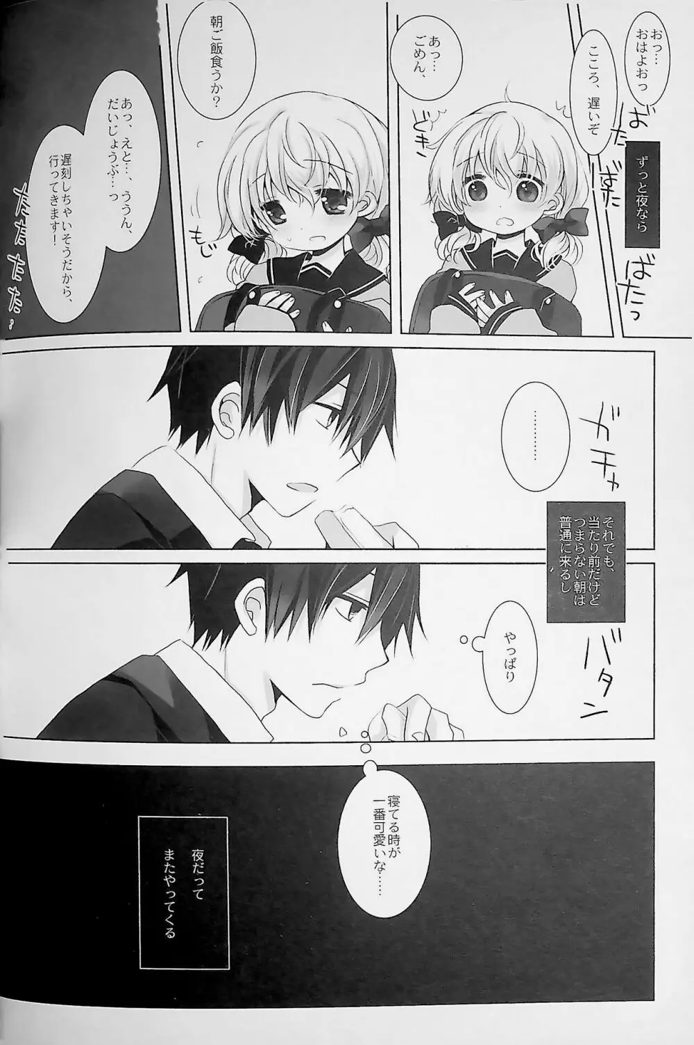 没落お嬢様+α総集編 桜沢いづみSide Page.88