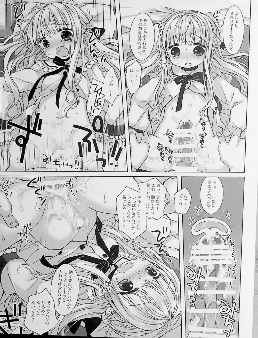 没落お嬢様+α総集編 桜沢いづみSide Page.9