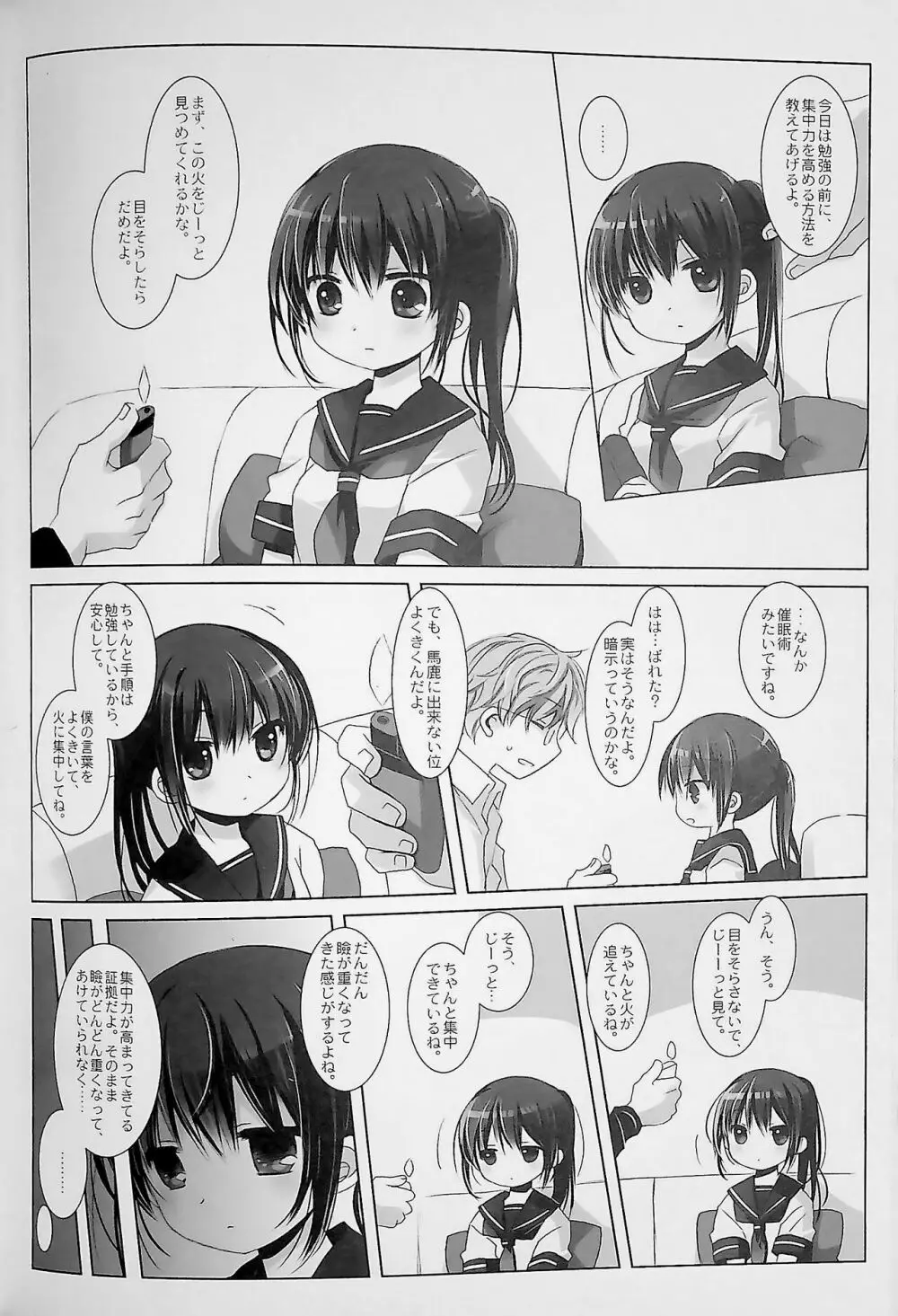 没落お嬢様+α総集編 桜沢いづみSide Page.92