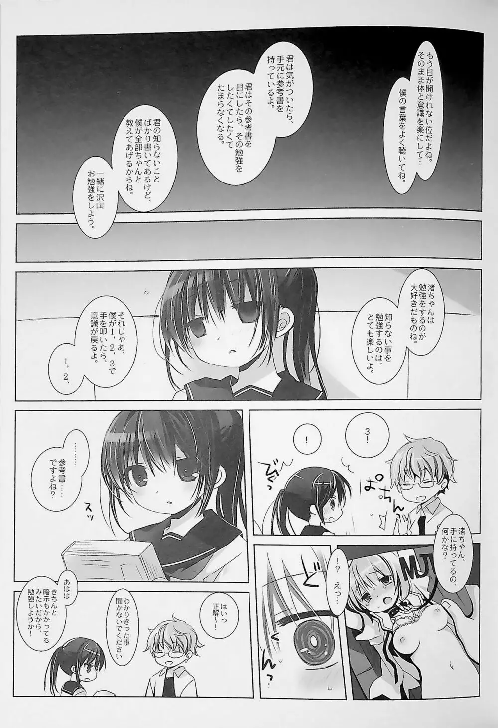 没落お嬢様+α総集編 桜沢いづみSide Page.93