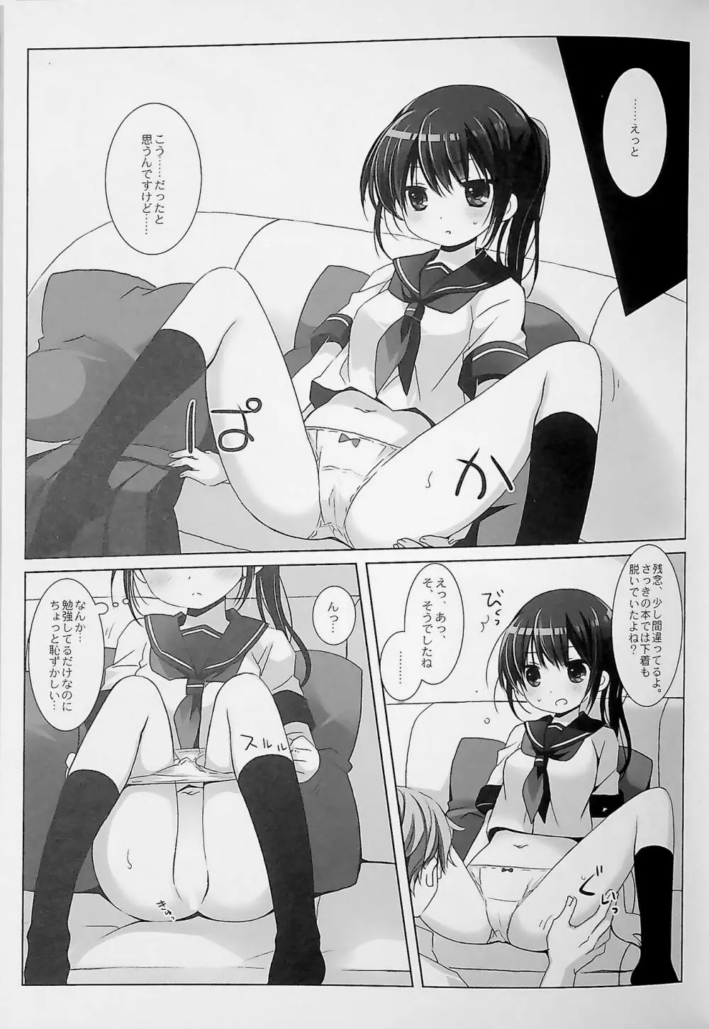 没落お嬢様+α総集編 桜沢いづみSide Page.95