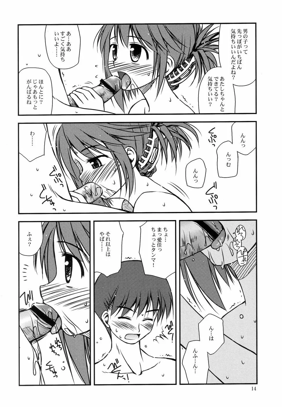 いいんちょの憂鬱 Page.14