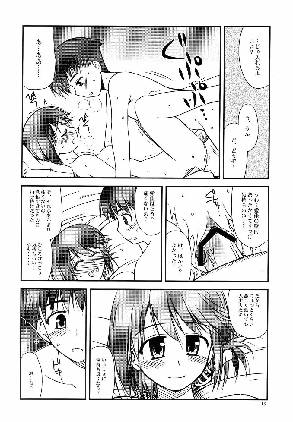 いいんちょの憂鬱 Page.16