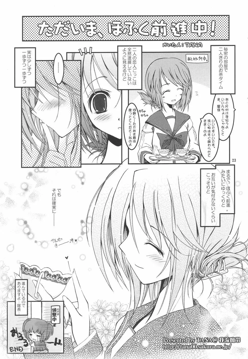 いいんちょの憂鬱 Page.23