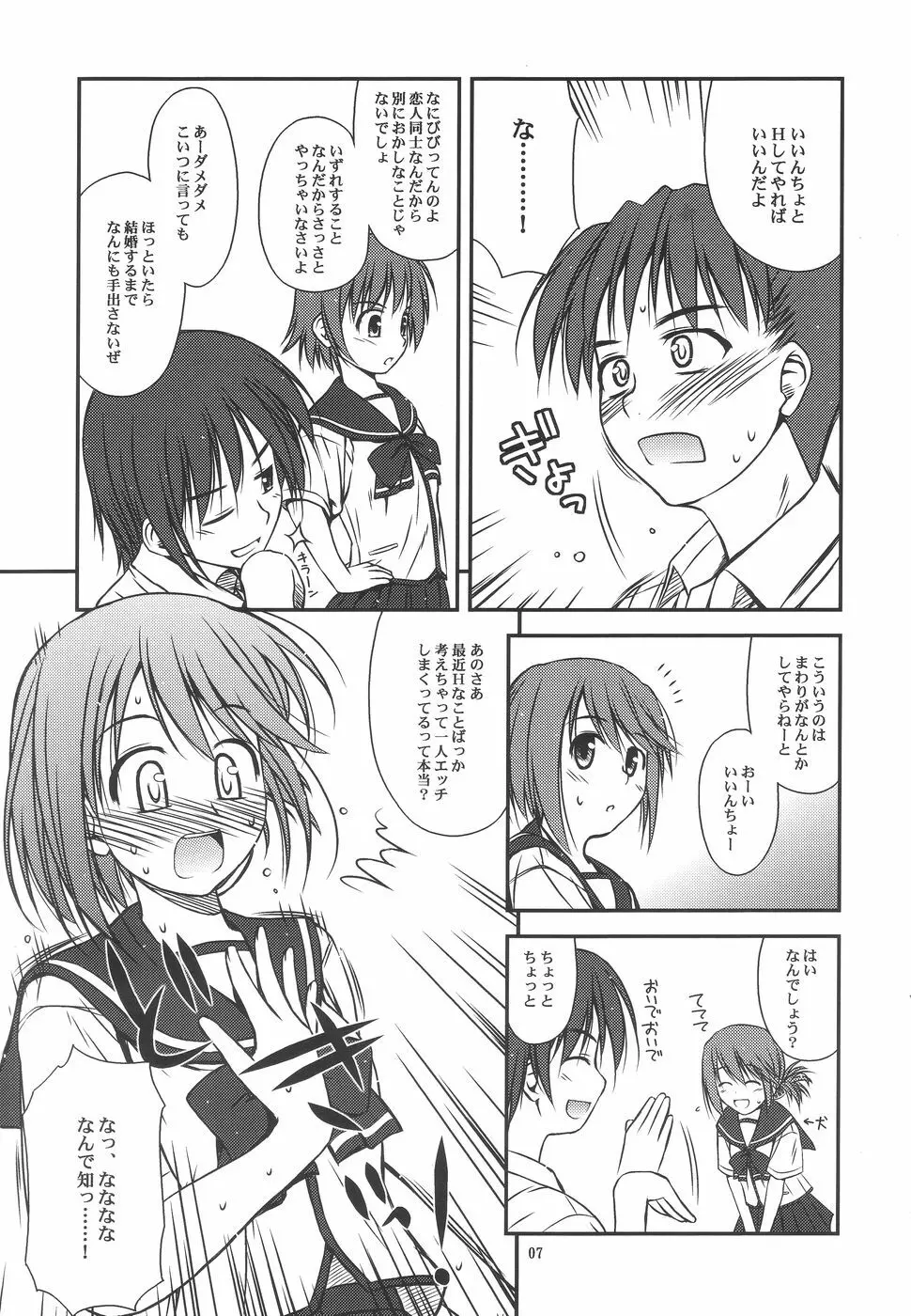 いいんちょの憂鬱 Page.7