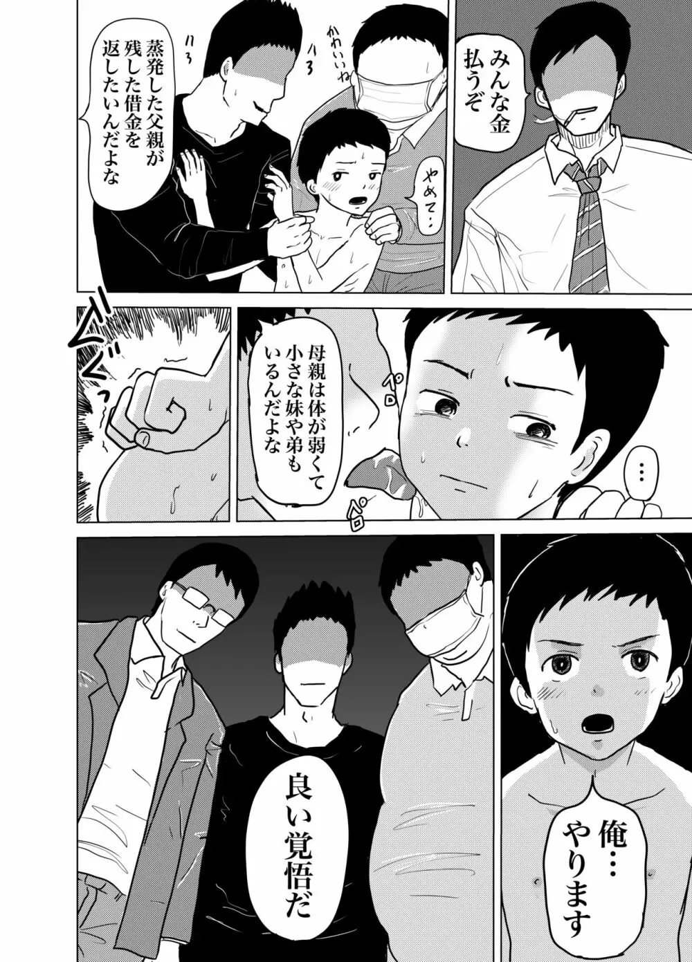 親の借金返すため男子⚪︎学生が体売る!連続絶頂ケツ穴精液まみれ! Page.16