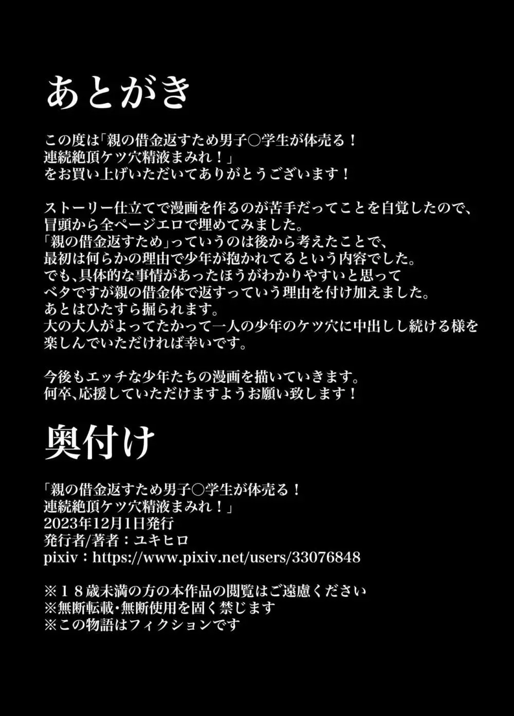 親の借金返すため男子⚪︎学生が体売る!連続絶頂ケツ穴精液まみれ! Page.32