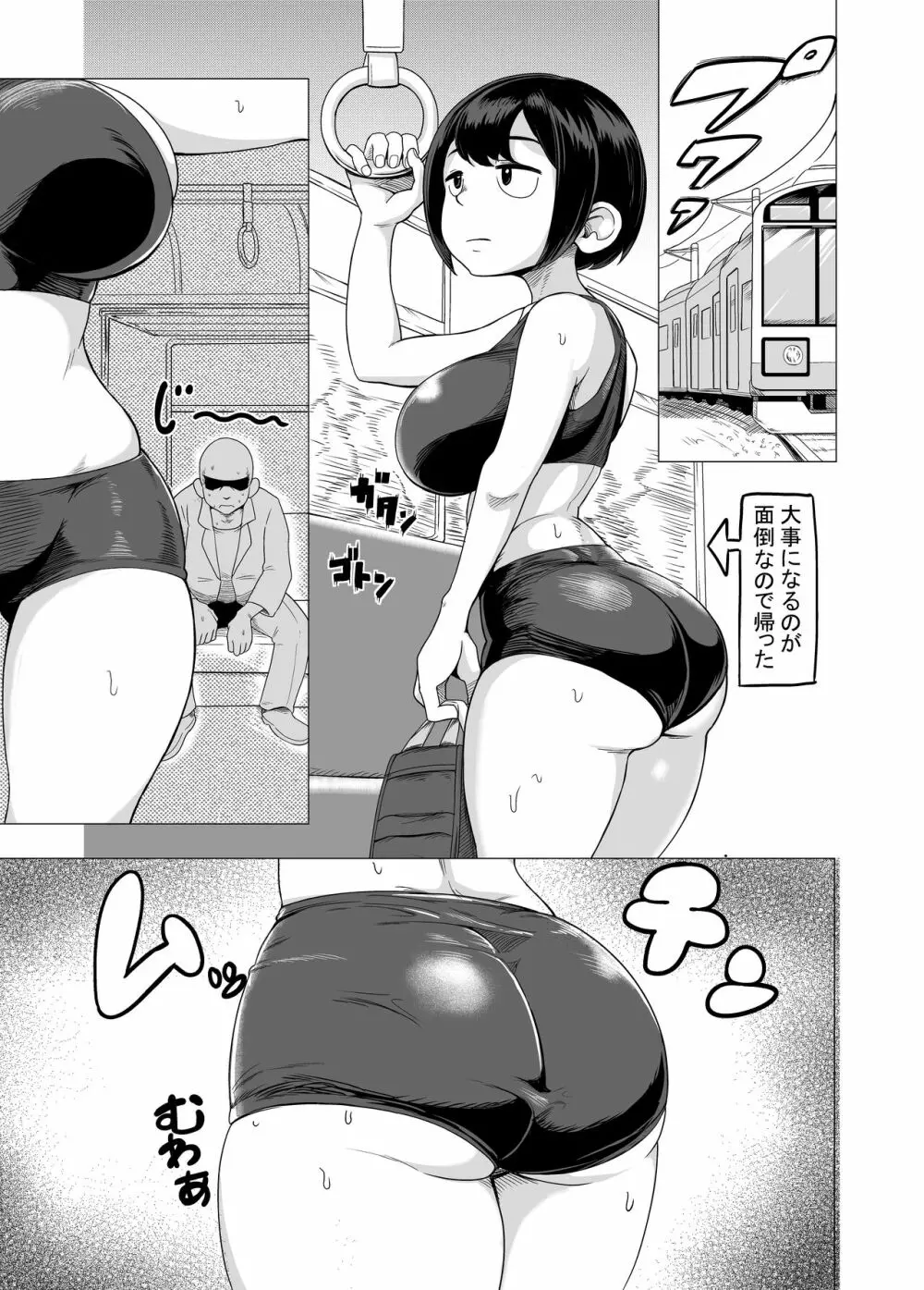 デカ尻アスリート黒沢さんの漫画 Page.9