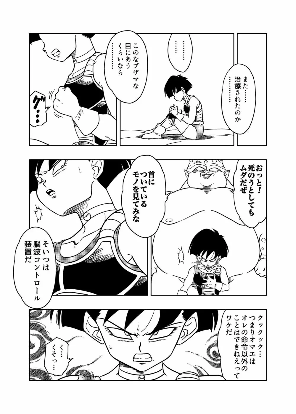 DB-X ド◯リア&セ◯パ編 Page.12
