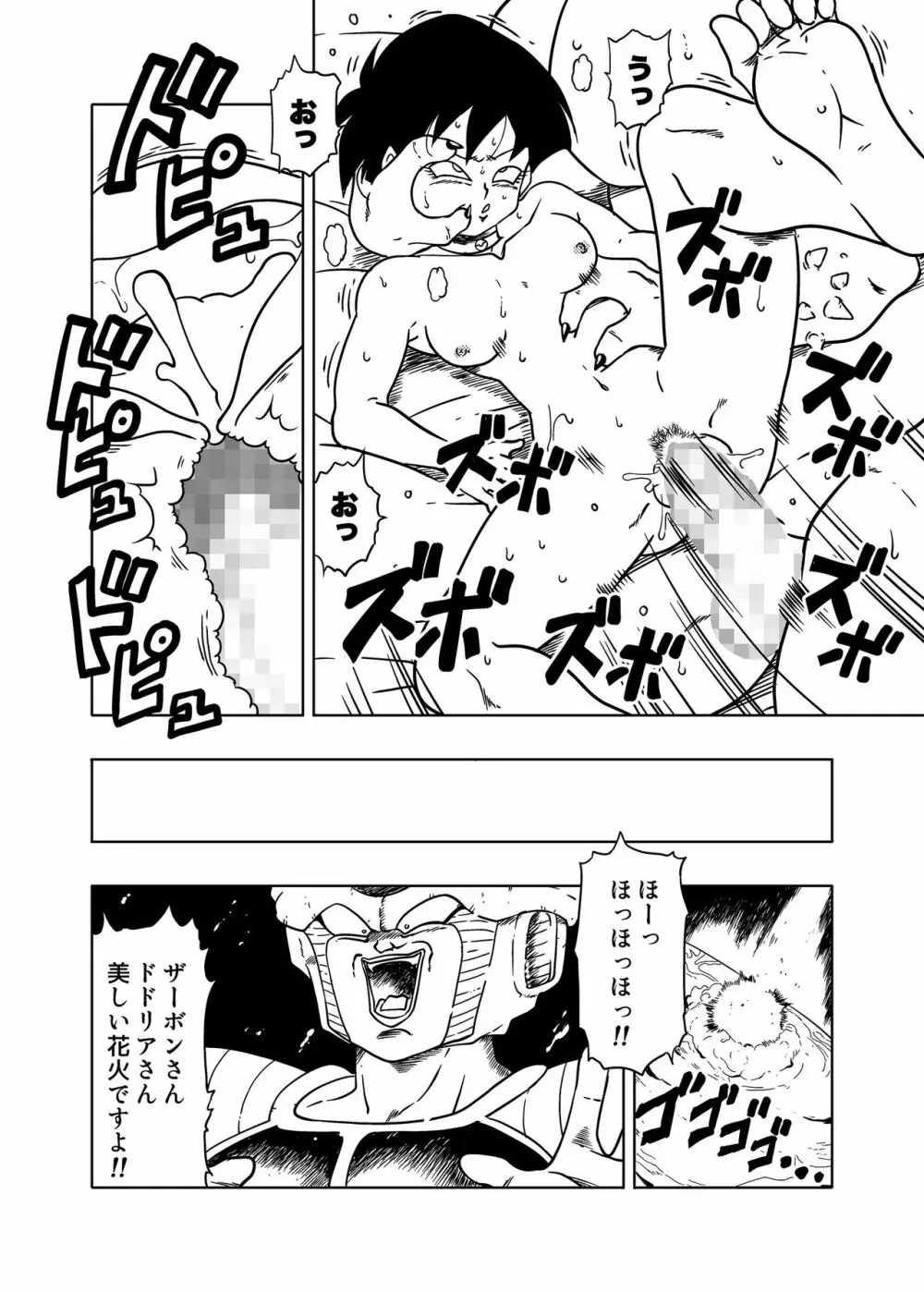 DB-X ド◯リア&セ◯パ編 Page.25