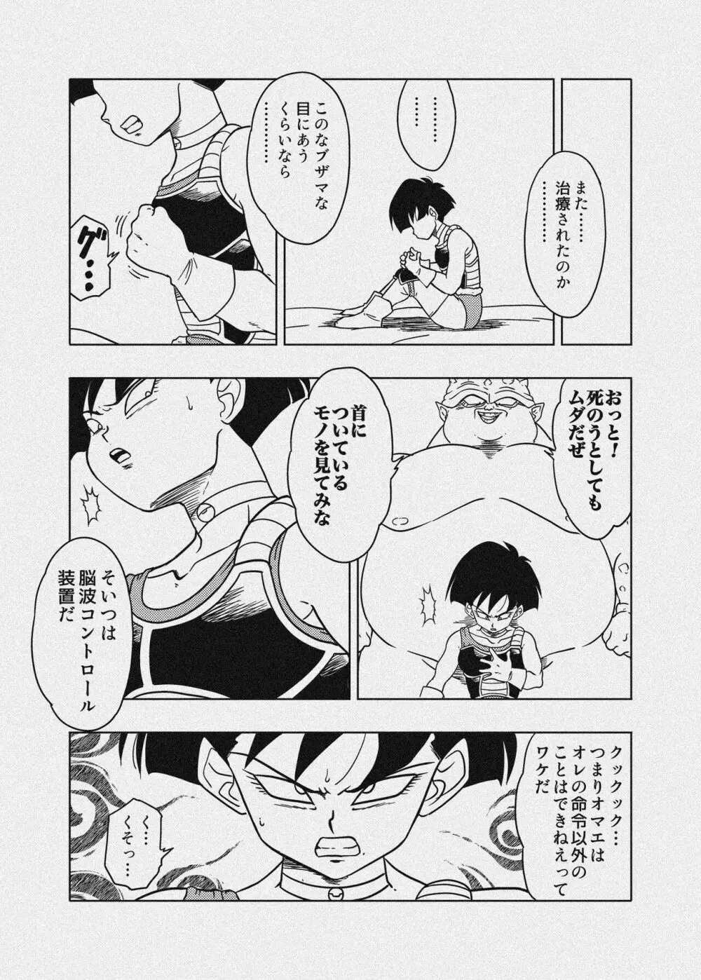 DB-X ド◯リア&セ◯パ編 Page.37