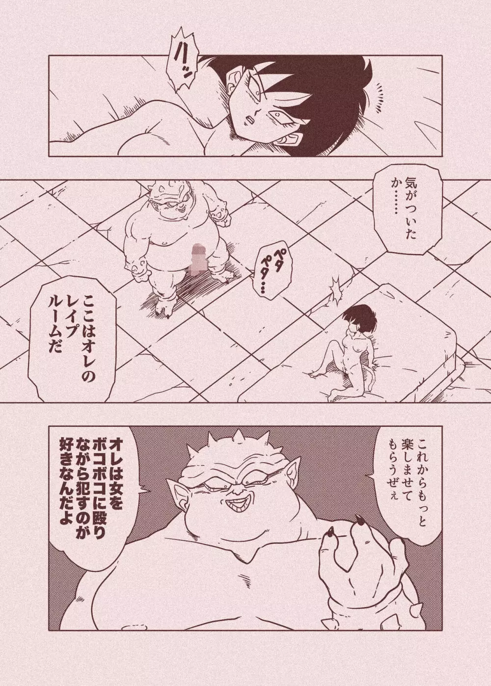 DB-X ド◯リア&セ◯パ編 Page.55