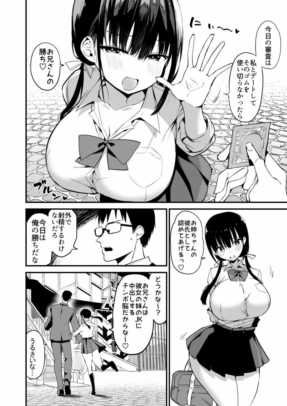 彼女の妹が巨乳ミニスカJKで小悪魔系 5 Page.11