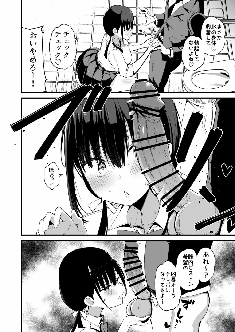 彼女の妹が巨乳ミニスカJKで小悪魔系 5 Page.15