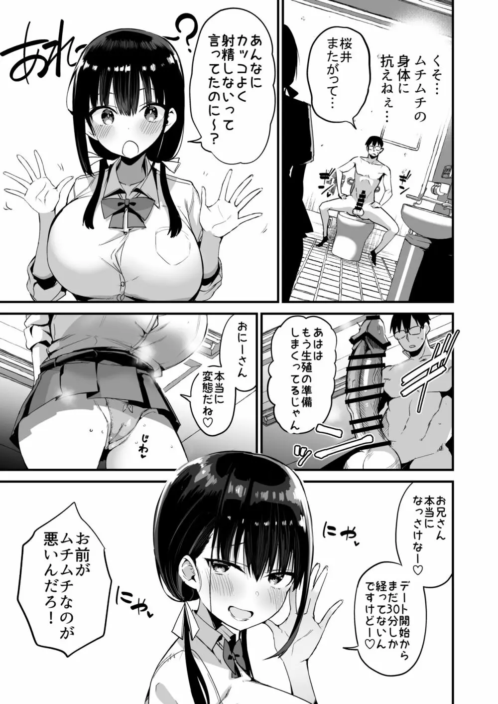 彼女の妹が巨乳ミニスカJKで小悪魔系 5 Page.18